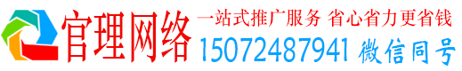 横山官理百度推广
